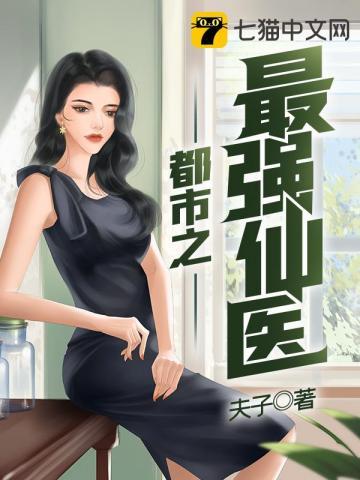 女总裁的贴身保安完整版免费观看