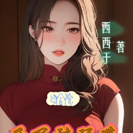 阮苏薄行止漫画名字是什么