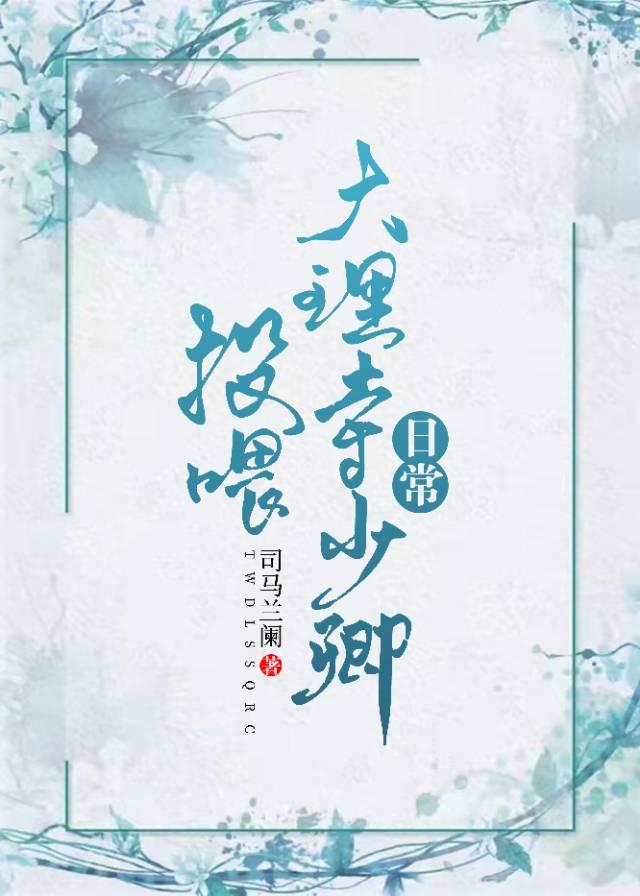 大明诏狱讲课