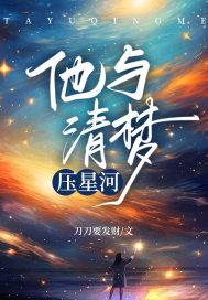 绝命天师江一柳