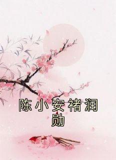 满级大佬重回新手村的