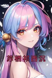 全民领主从零开始创造大千世界(闪烁星光)_