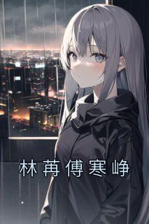 林夜杨蜜结局