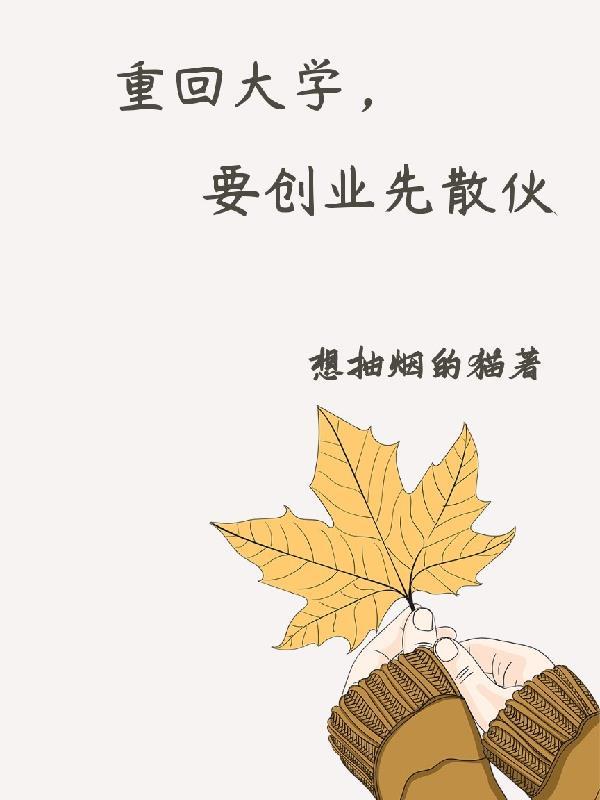 女主胡暮烟季君唯