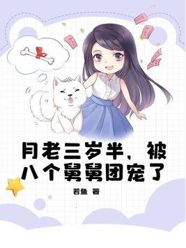 权臣的在逃白月光讲的什么