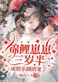 年少时我与神女定了娃娃亲是什么