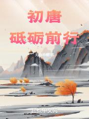 请叫我品红恶魔txt