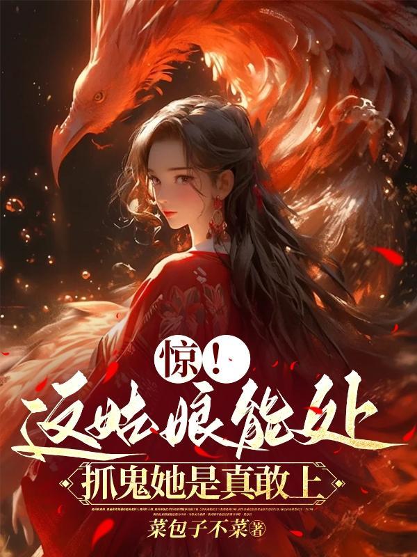 宅魔女咸鱼成仙