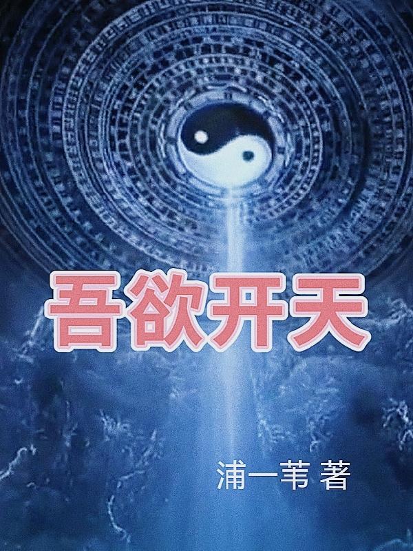 怪物降临哭什么