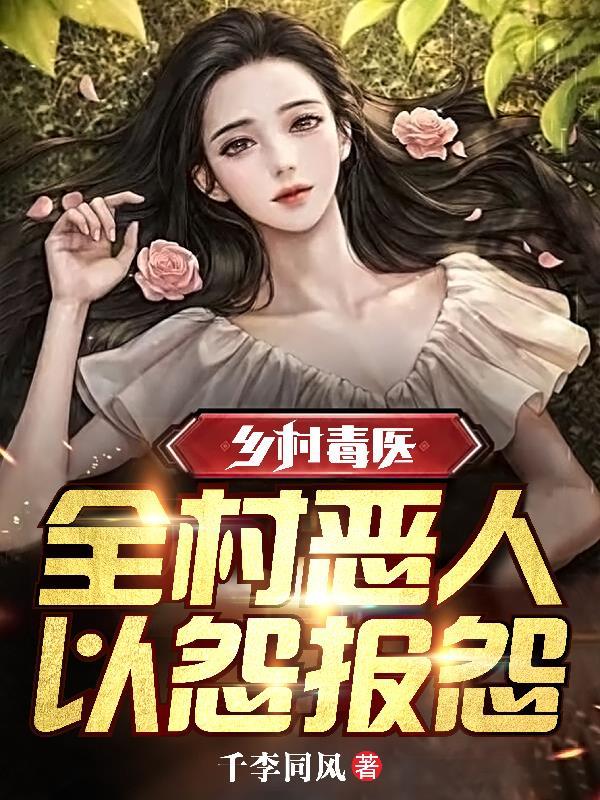 师尊她清心寡欲无心之人