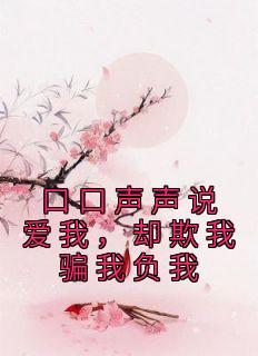 无敌皇太子周铮免费全文阅读