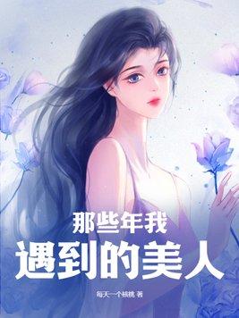 校霸女朋友穿书女主闺蜜