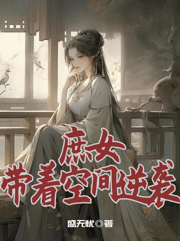 妖孽下山师娘师姐太宠我