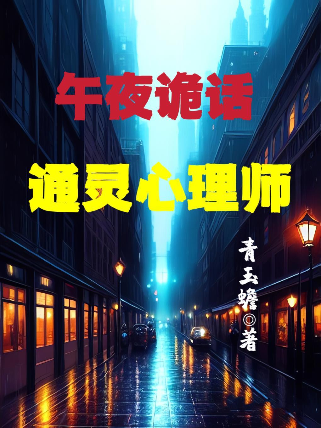 都市医圣归来