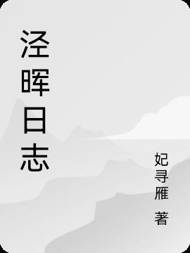 王爷的江湖起点