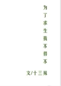 全球冰封我打造了末日安全屋视频