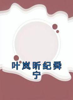 斗罗唐三带我加入武魂殿TXT