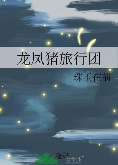 斗罗开局十生武魂被赐婚千仞雪百度百科