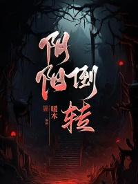 超神阵符师百科