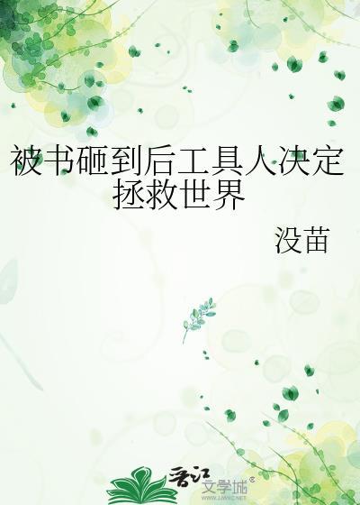 谁让他修仙的!笔趣阁