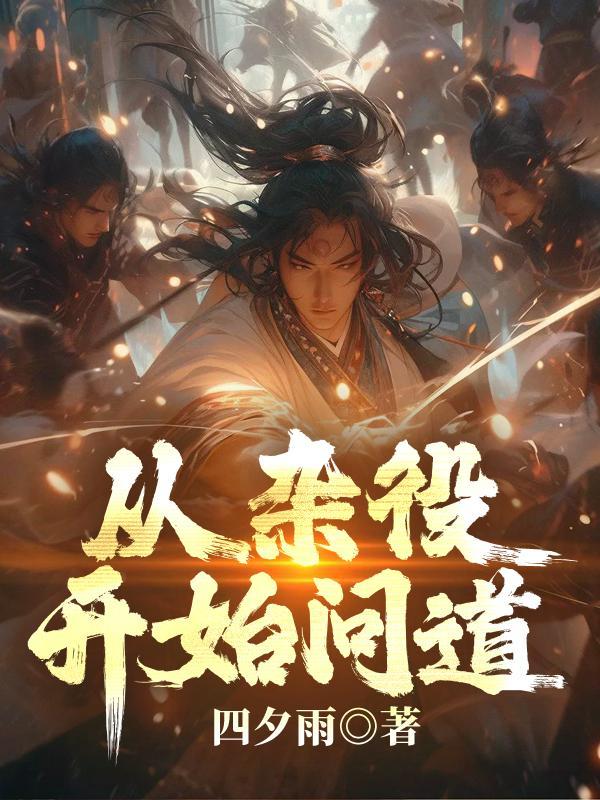 九零后天师境界说明