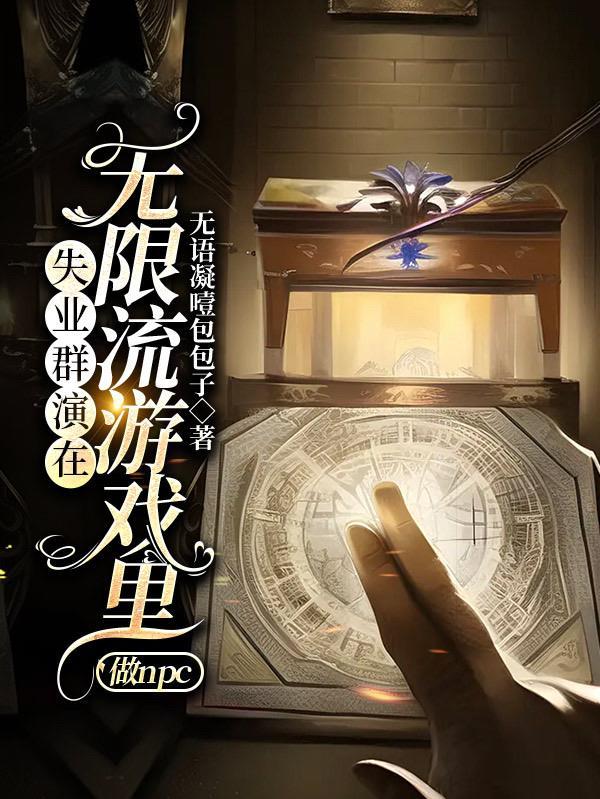 别乱看啊 第80章