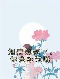 开着房车回大唐女主