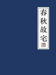 逍遥地仙开局获得镇元大仙传承笔趣阁