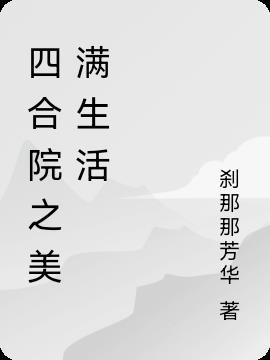 柳暗花明又一村的上一句