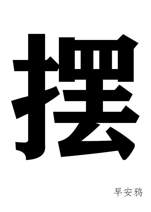 奥特曼会武术谁也挡不住迦罗