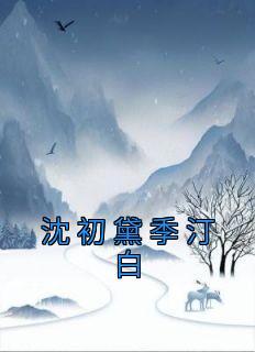 假装至高在诸天