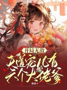 穿书后我养成了五个反派漫画