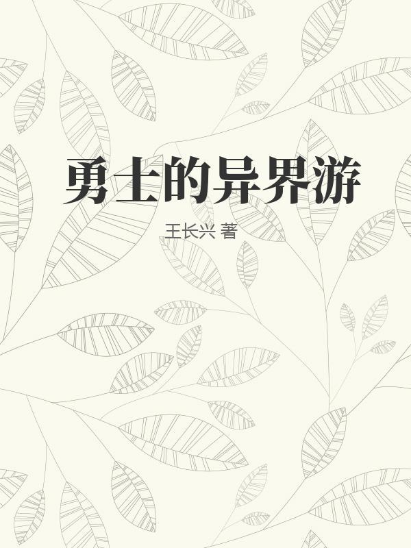 社恐病美人被小叔在娃综带飞了完结了嘛