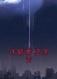 天武神帝醉梦星辰等级