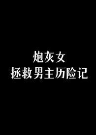 西游孙悟空的人生模拟器txt