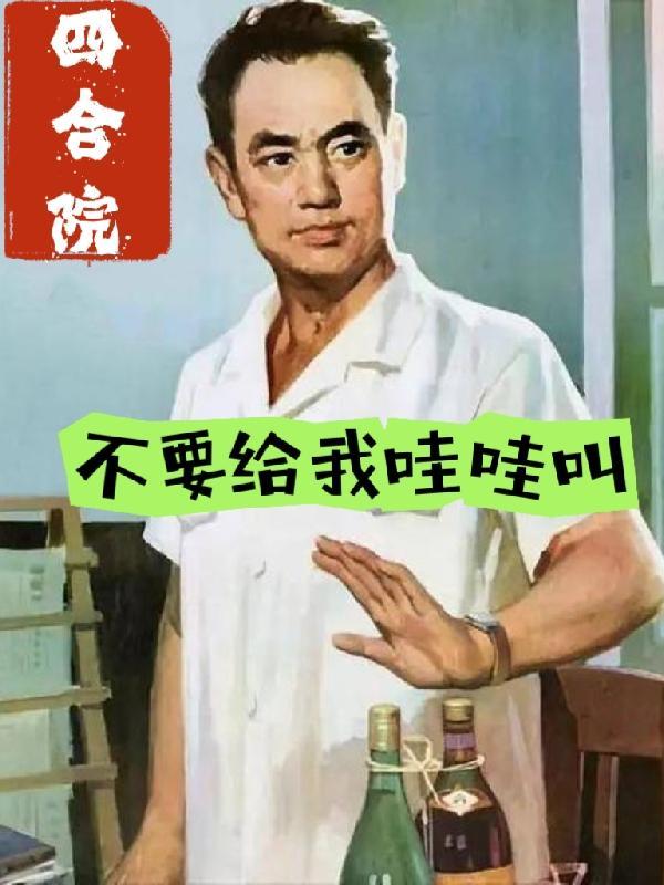 无限惊悚轮回中二大叔