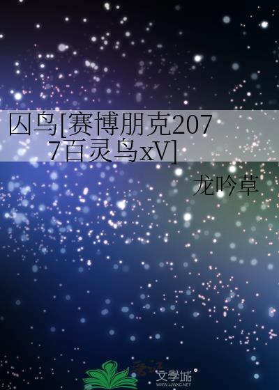 小邪祟被天师老婆养啦笔趣阁