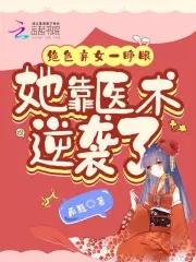 扮演反派后我在漫画人气登顶22话