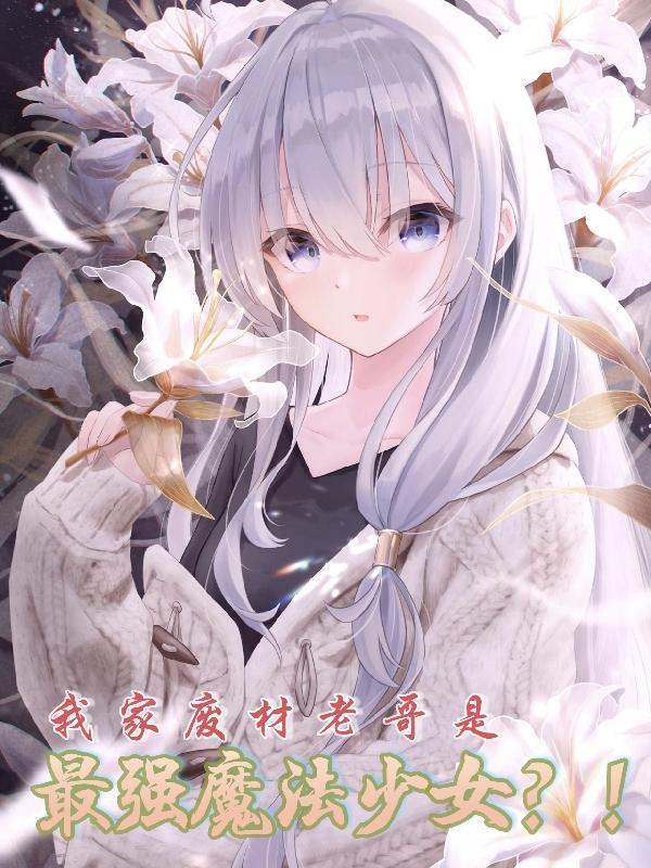 全职法师免费阅读