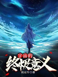 苟在仙界成大佬起点正版