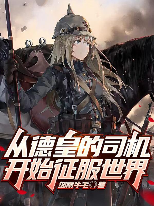 高武我练武全靠努力免费