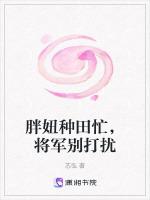 废柴师妹修仙日常全文免费阅读