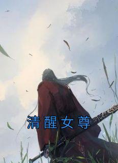 神魂武尊女主