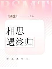 病娇嫁纨绔男女主第几章在一起