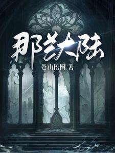 家里醋缸又翻了完整版