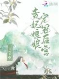 帝师县令赵康不自知的秘密是什么