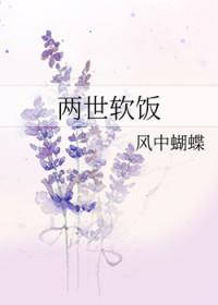 花千变全文免费阅读