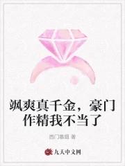 老爸让我从十个女神中选一个结婚柳念