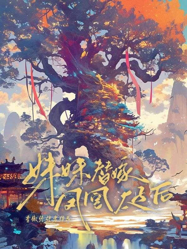 诸天时空旅行家