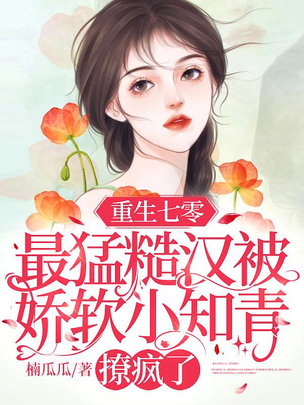 闪婚后大叔每天狂宠我演员表